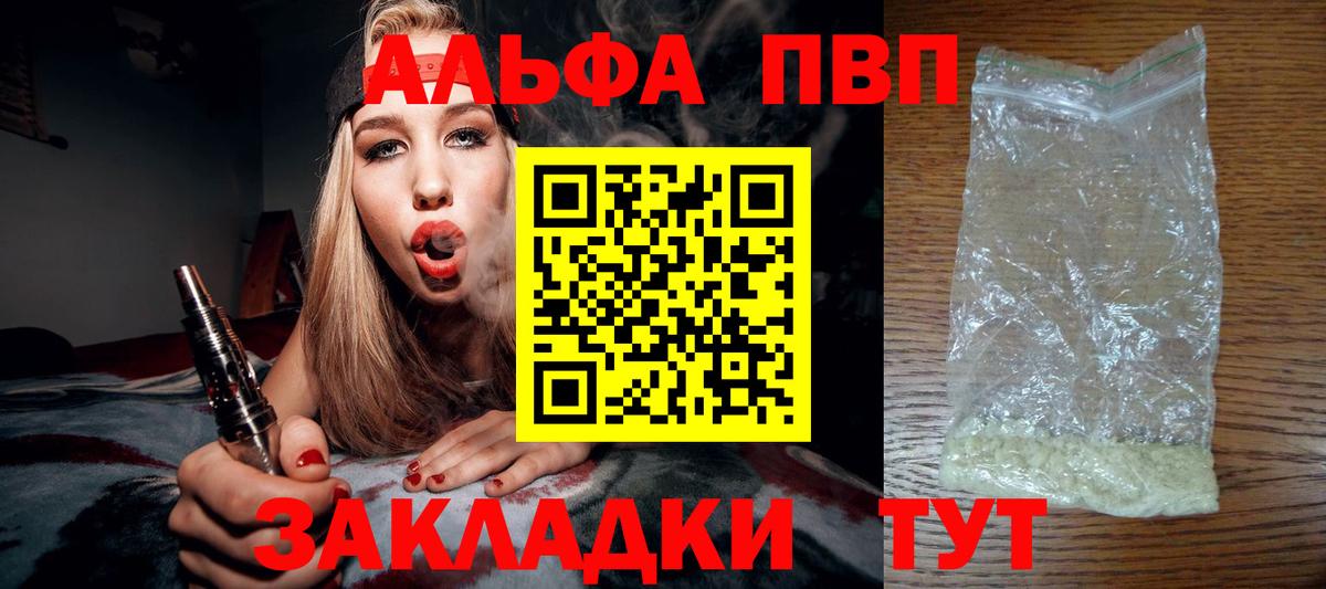 A PVP  А ПВП Crystall  Вход с VPN  Луховицы  A-PVP СК  APVP VHQ 