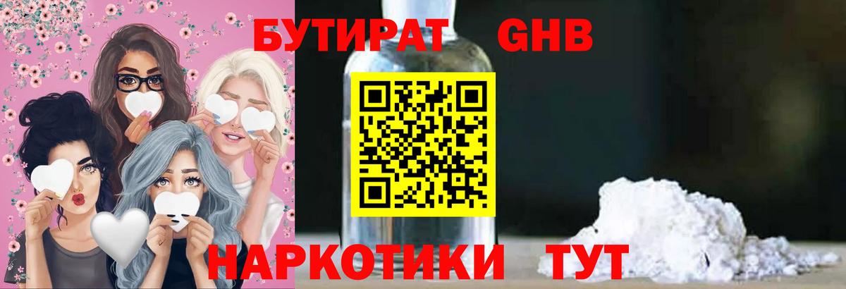 БУТИРАТ BDO Луховицы